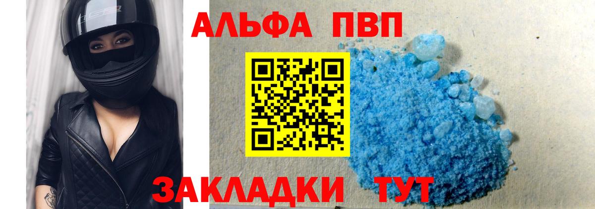 Alpha PVP крисы CK  Вход с VPN  Павлово  A PVP  A-PVP Соль 
