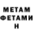 Метамфетамин мет Dina Khudenko