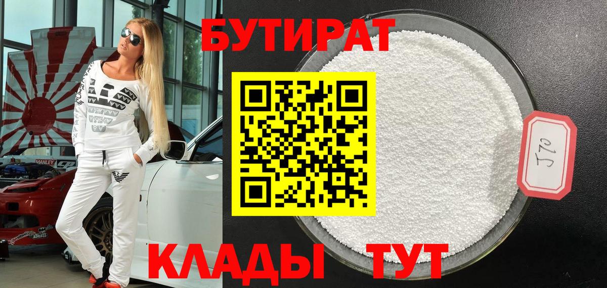 Павлово  Бутират BDO  Вход с VPN 