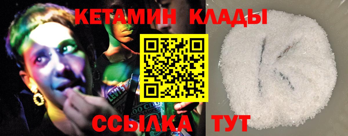 КЕТАМИН VHQ Павлово