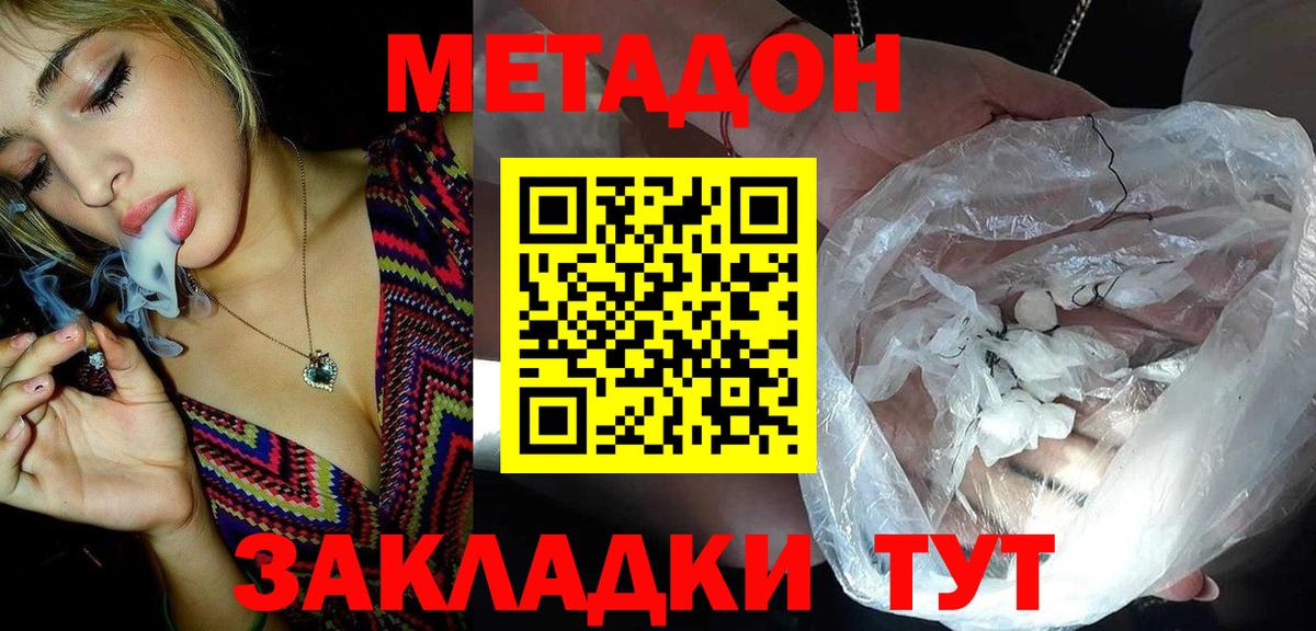 Павлово  МЕТАДОН белоснежный  Вход с VPN 