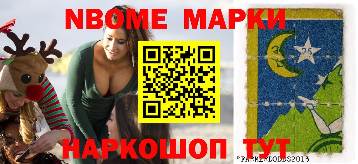 Марки 25I-NBOMe  Марки 25I-NBOMe 1500мкг  Вход с VPN  Павлово 